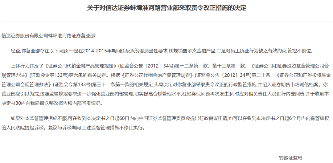 券商员工炒股12亿，巨亏600多万！营业部、负责人也被罚了