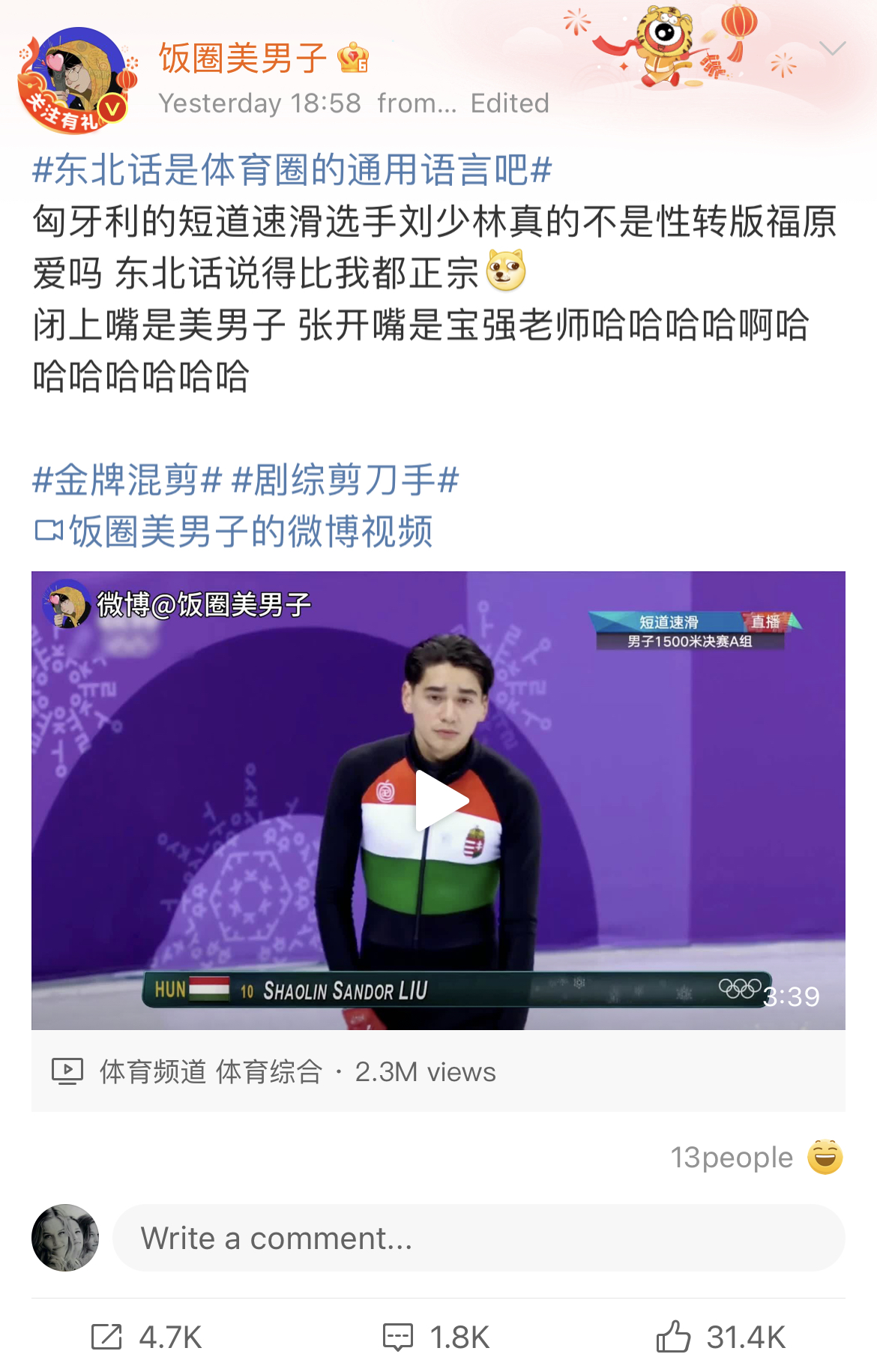 短道速滑世界杯匈牙利站（匈牙利短道速滑兄弟一开口，网友：东北话是体育圈通用语言吧）