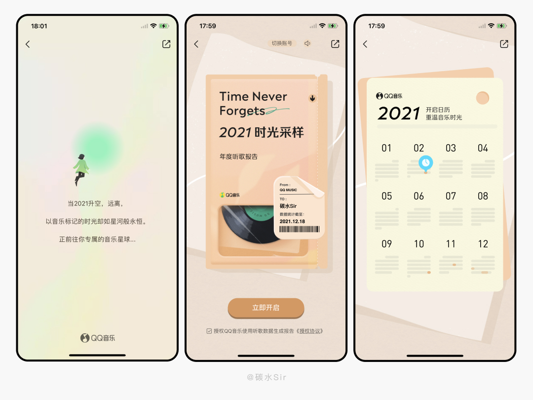 2021年度听歌报告-网易云音乐、QQ音乐、酷狗酷我、全民K歌