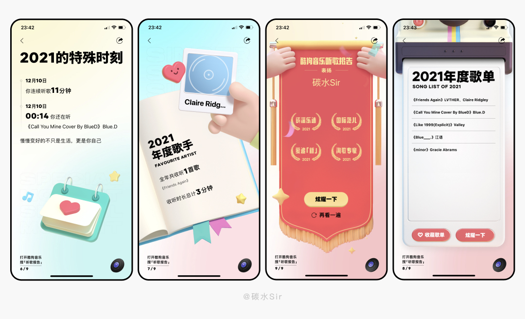 2021年度听歌报告-网易云音乐、QQ音乐、酷狗酷我、全民K歌