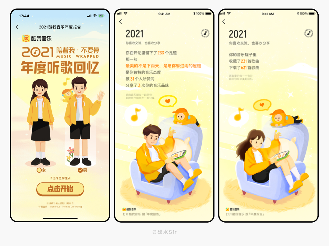 2021年度听歌报告-网易云音乐、QQ音乐、酷狗酷我、全民K歌