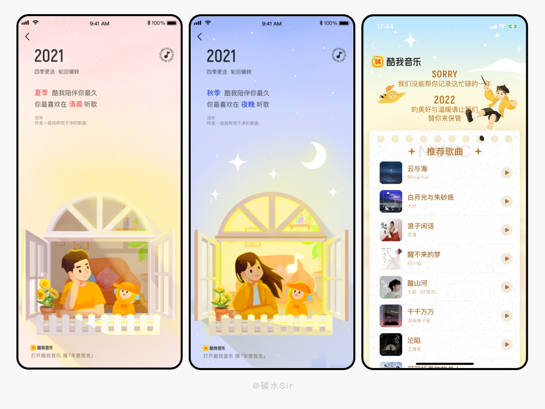 2021年度听歌报告-网易云音乐、QQ音乐、酷狗酷我、全民K歌