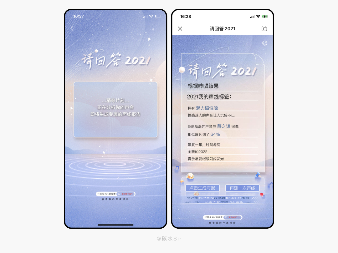 2021年度听歌报告-网易云音乐、QQ音乐、酷狗酷我、全民K歌