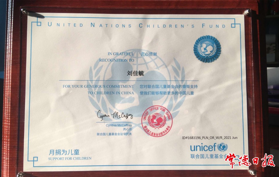 石门一学生收到联合国儿童基金会《感谢证书》