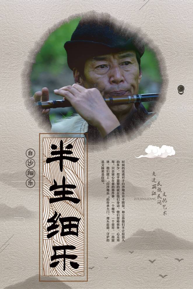走进民族民间文化艺术（五）(民族民间文化艺术音乐方面)