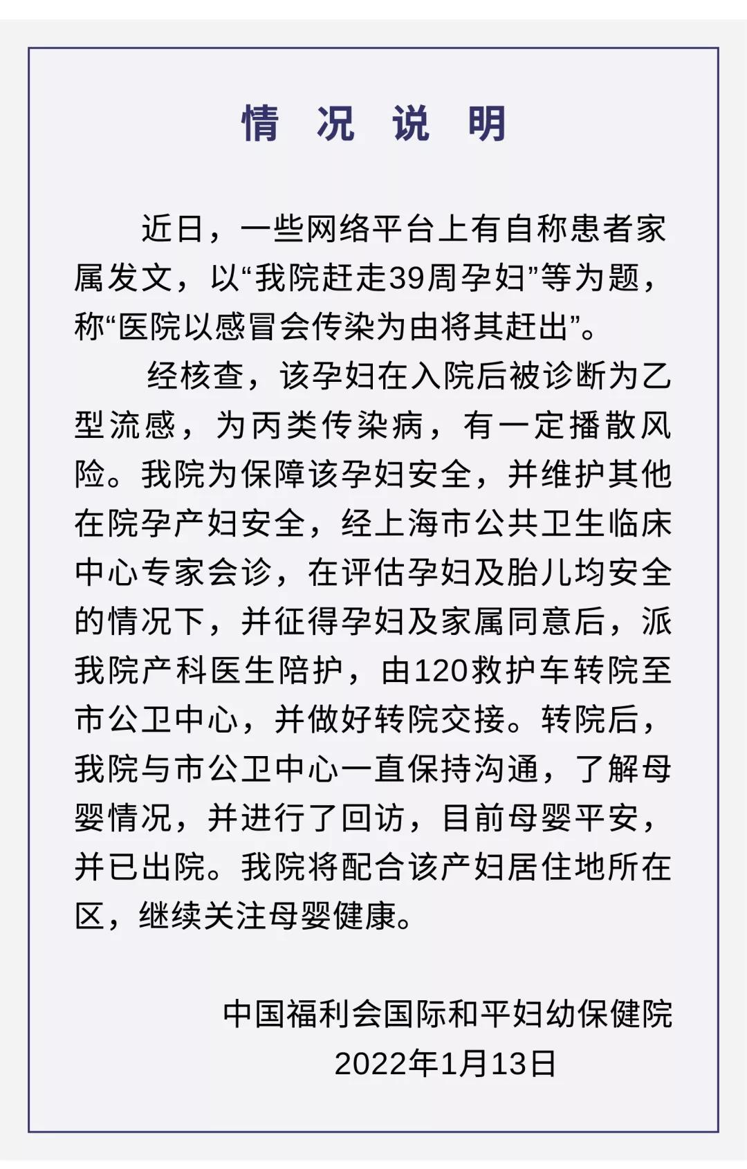 上海一医院回应“赶走39周孕妇”：孕妇患乙流，其本人同意转院