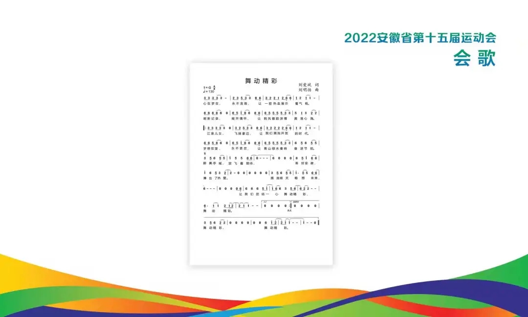 第五届全民健身运动会哪里举办(会徽、会歌、吉祥物发布 安徽省第十五届运动会相约滁州)