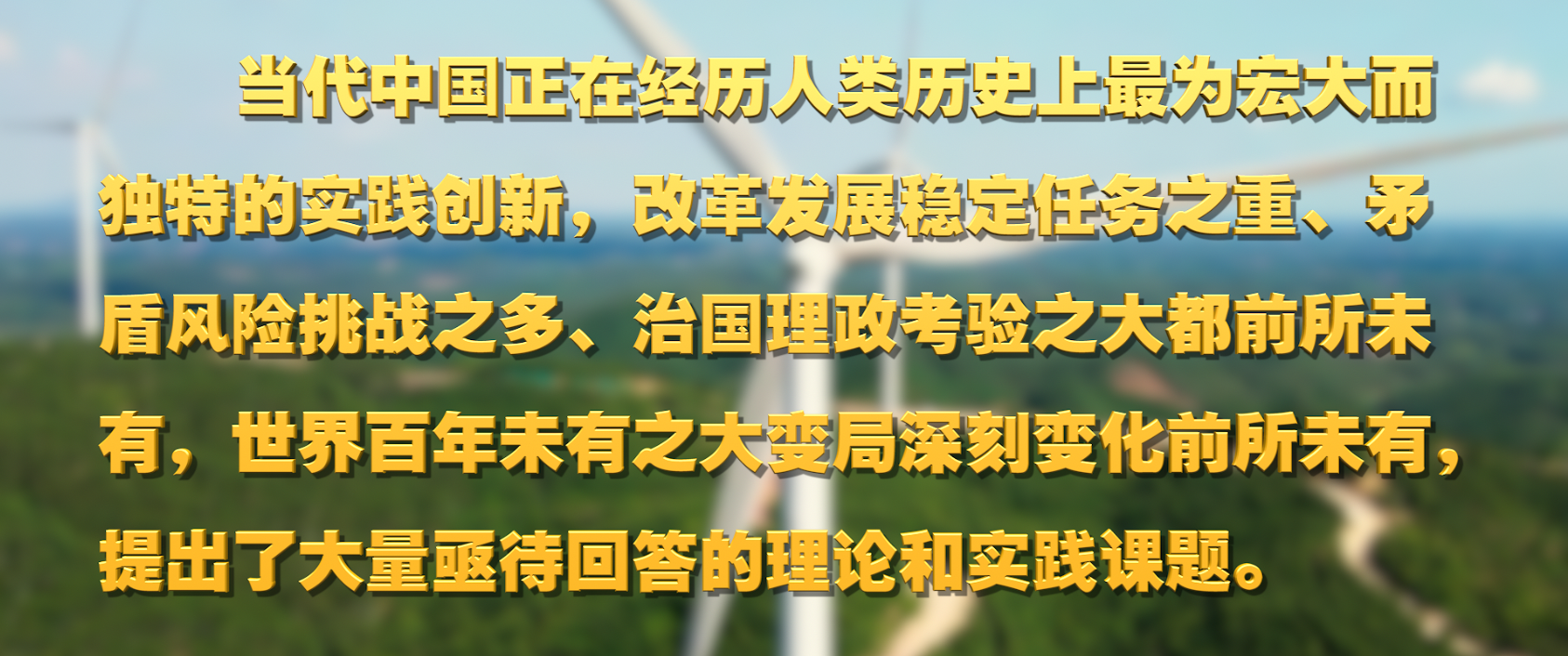 开年第一课，习近平讲了这些重点