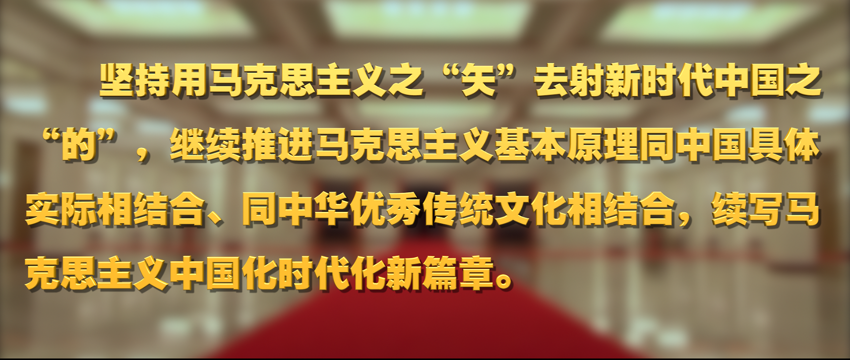 开年第一课，习近平讲了这些重点