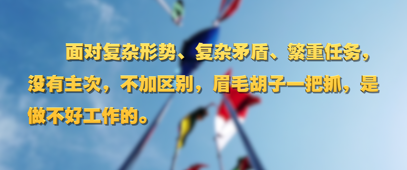 开年第一课，习近平讲了这些重点