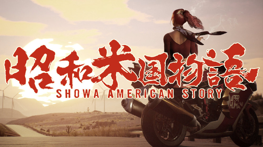 《昭和美国物语》来了，日本玩家：中国的游戏制作者终于反击了