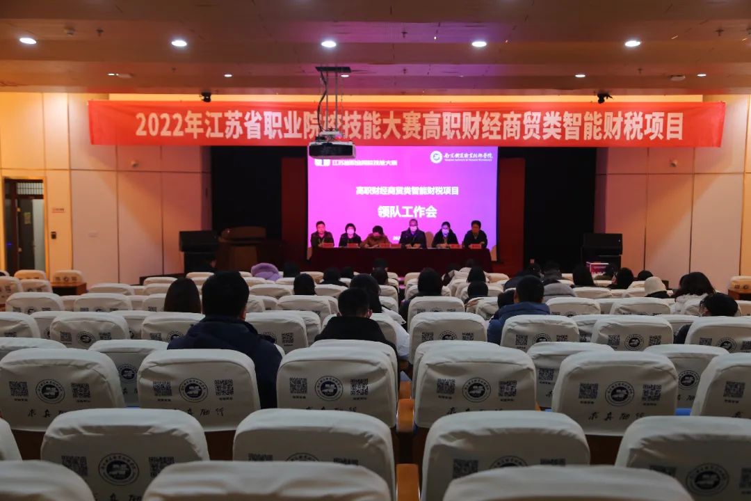 聚焦 | 2022年江苏省职业院校技能大赛高职财经商贸类智能财税项目在我校举行