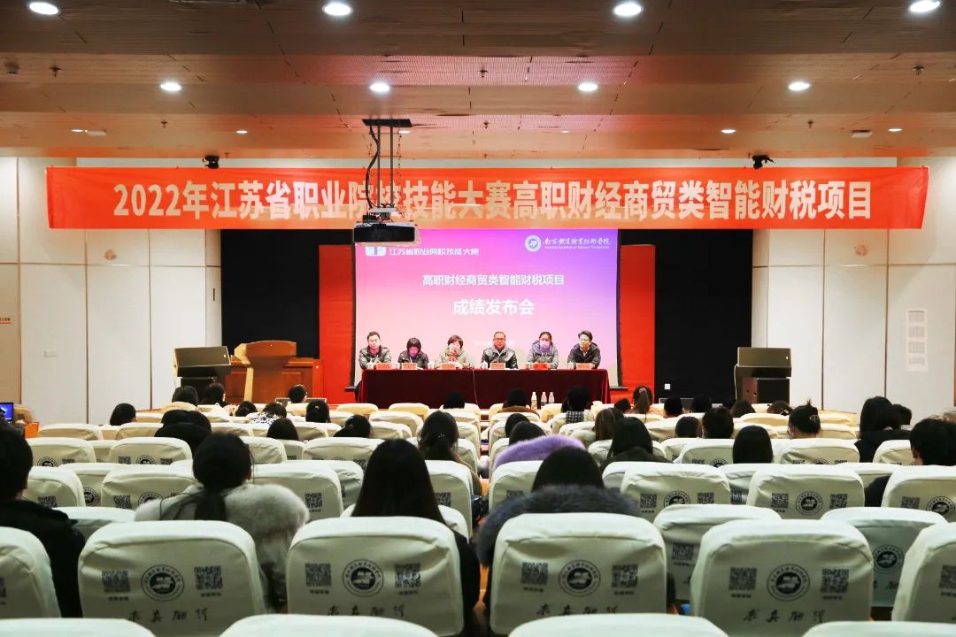 聚焦 | 2022年江苏省职业院校技能大赛高职财经商贸类智能财税项目在我校举行