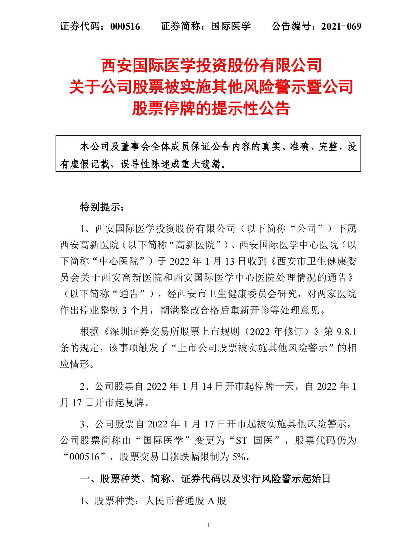 涉事公司停业整顿(公司停业整顿员工怎么办)