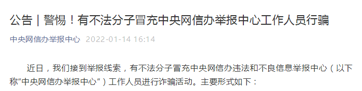 网络诈骗举报,网络诈骗举报官网