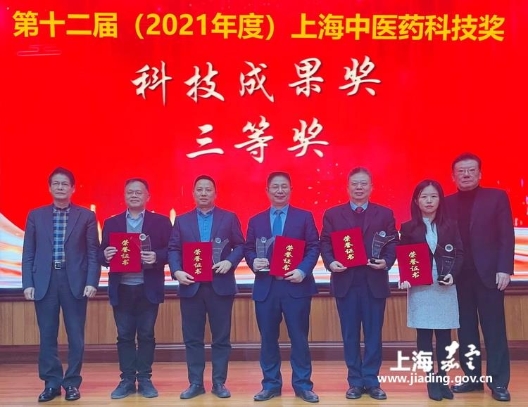 「喜报」嘉定区江桥医院荣获第十二届上海中医药科技奖三等奖