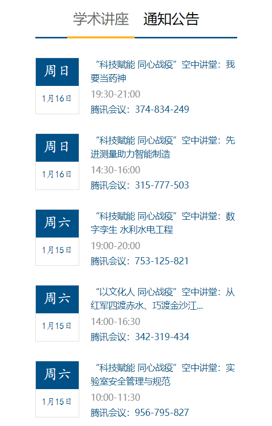 院士、名师开讲~天大云课堂上线，还有100门线上课程等你挑！