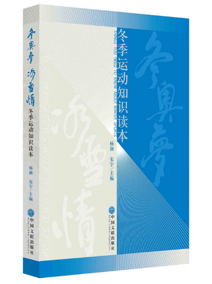 奥运会书籍有哪些(想要看懂冬奥，请收下这份书单——重庆日报联合重庆图书馆共同推出冬奥书单)