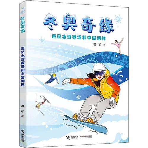 奥运会书籍有哪些(想要看懂冬奥，请收下这份书单——重庆日报联合重庆图书馆共同推出冬奥书单)