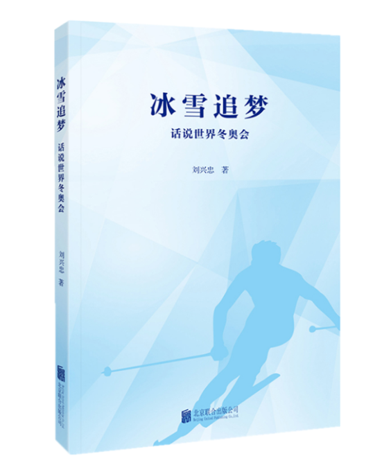 奥运会书籍有哪些(想要看懂冬奥，请收下这份书单——重庆日报联合重庆图书馆共同推出冬奥书单)