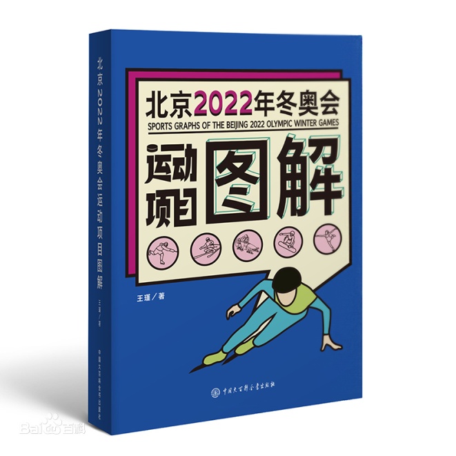 奥运会书籍有哪些(想要看懂冬奥，请收下这份书单——重庆日报联合重庆图书馆共同推出冬奥书单)