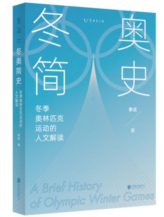 奥运会书籍有哪些(想要看懂冬奥，请收下这份书单——重庆日报联合重庆图书馆共同推出冬奥书单)