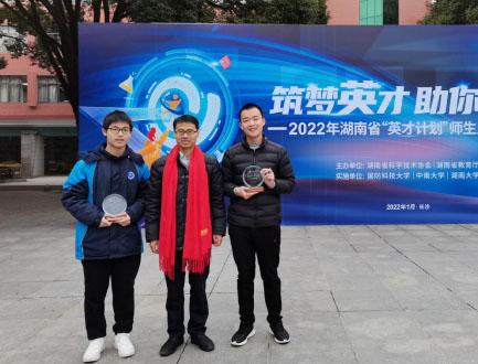 長沙市周南中學(xué)9人入選2022年湖南省“英才計劃”(圖1)