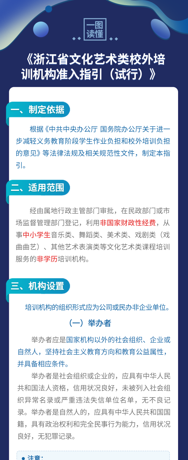 浙江出台文化艺术类校外培训机构统一规范