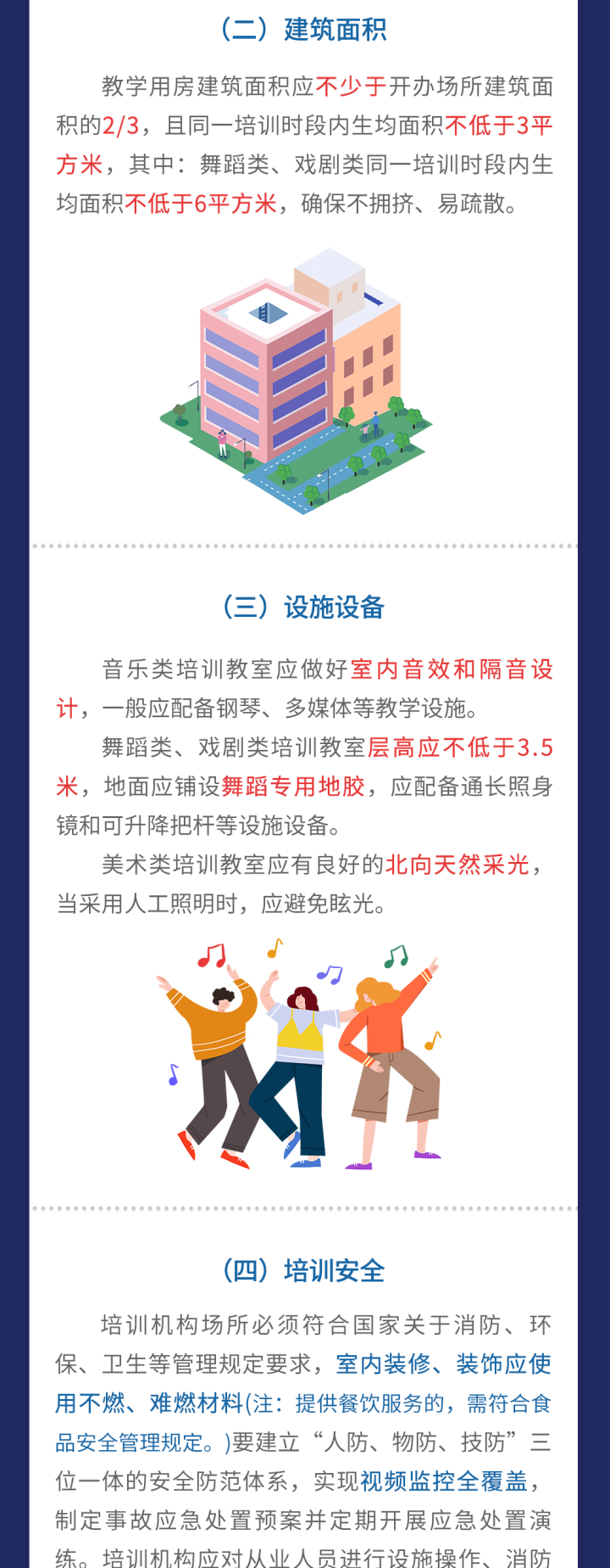 浙江出台文化艺术类校外培训机构统一规范