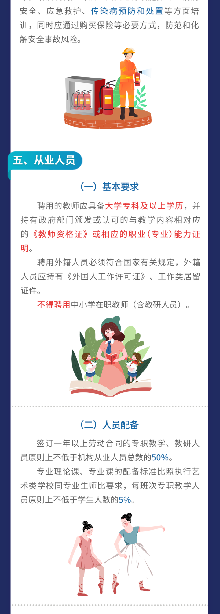 浙江出台文化艺术类校外培训机构统一规范