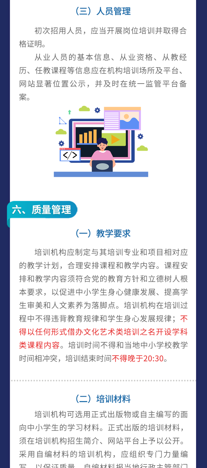 浙江出台文化艺术类校外培训机构统一规范