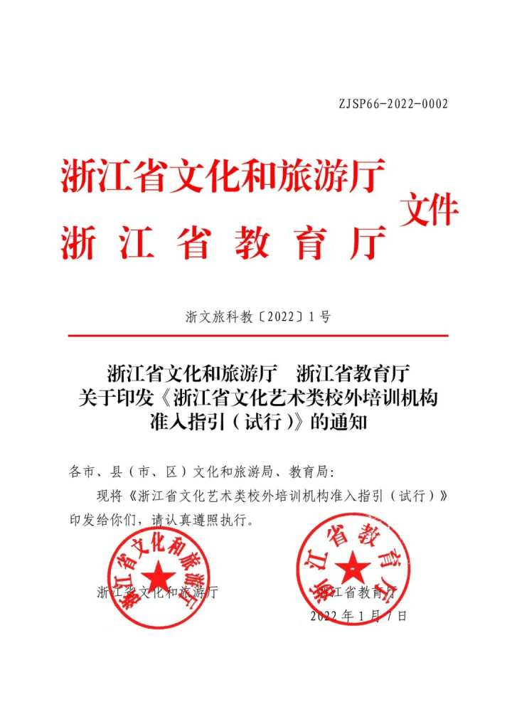 浙江出台文化艺术类校外培训机构统一规范