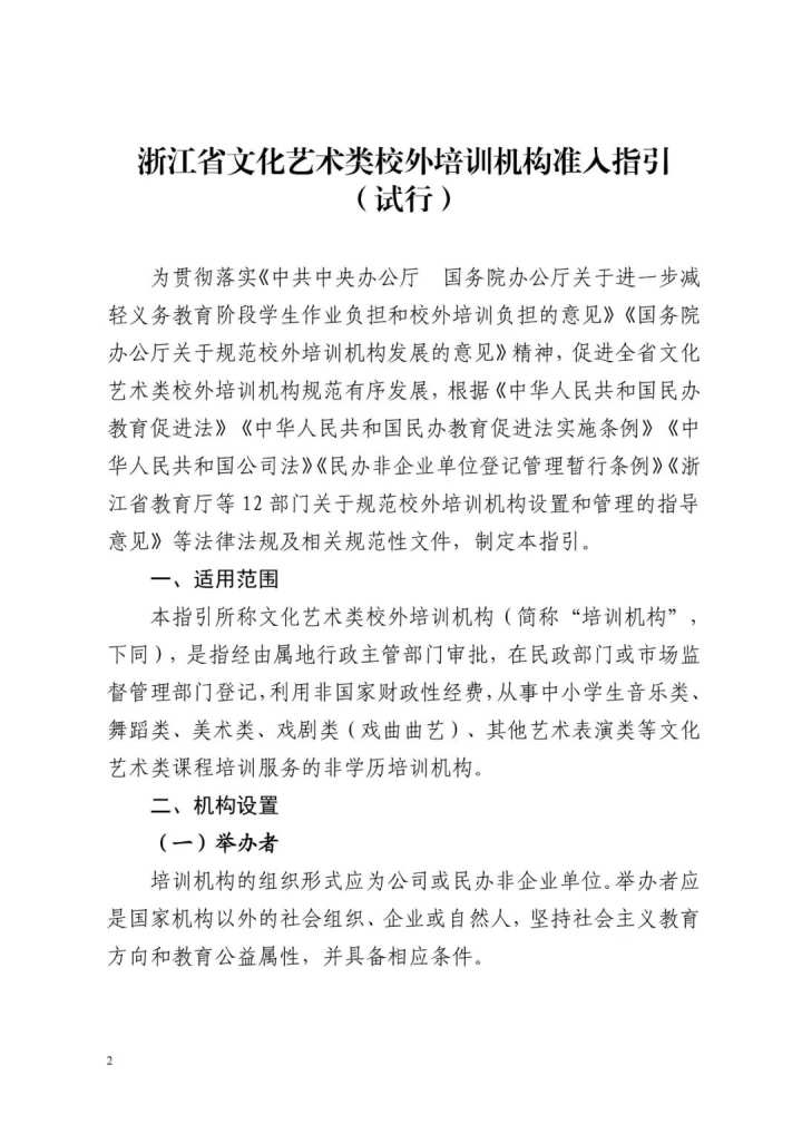 浙江出台文化艺术类校外培训机构统一规范