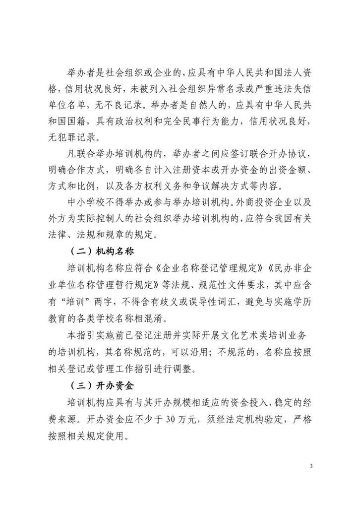 浙江出台文化艺术类校外培训机构统一规范