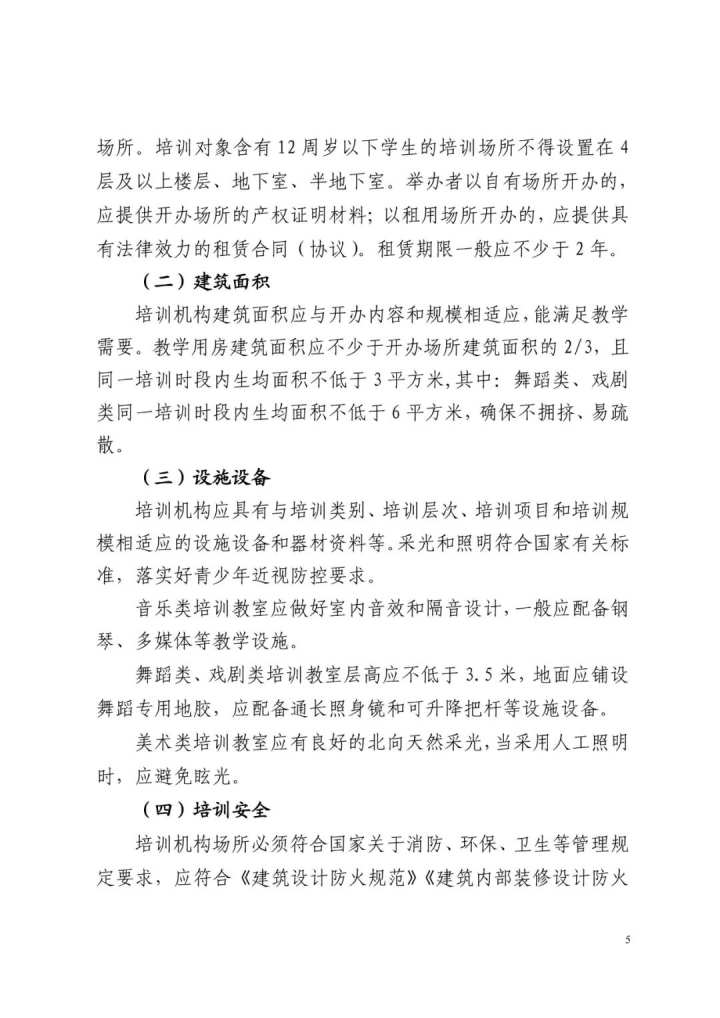 浙江出台文化艺术类校外培训机构统一规范