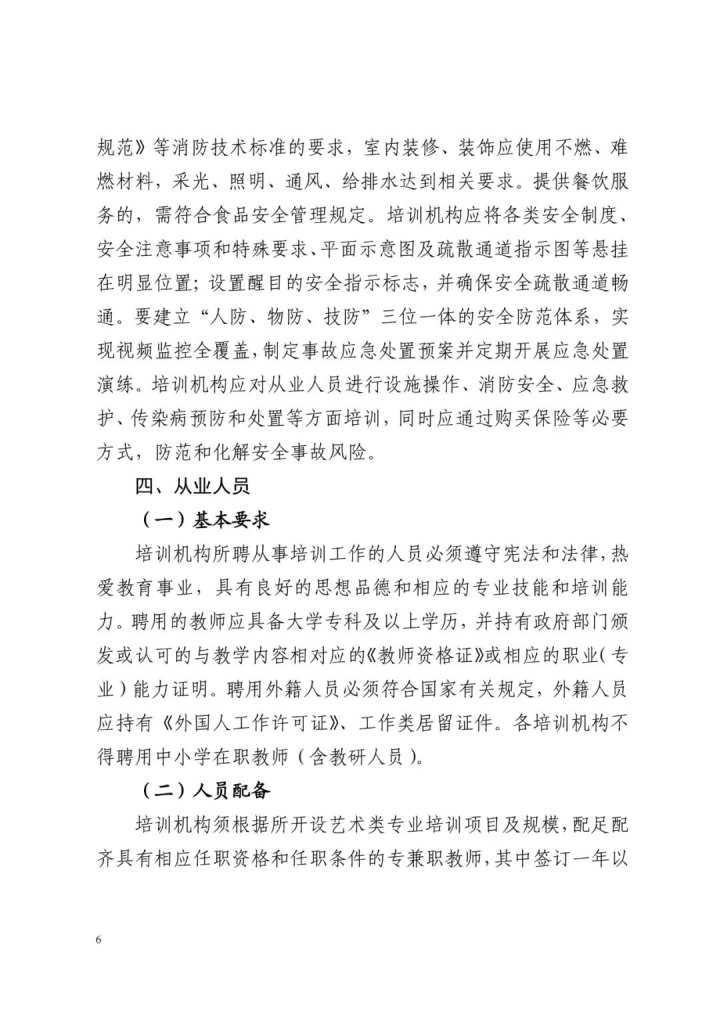 浙江出台文化艺术类校外培训机构统一规范