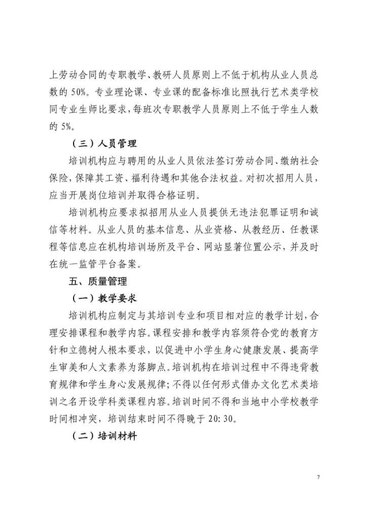 浙江出台文化艺术类校外培训机构统一规范