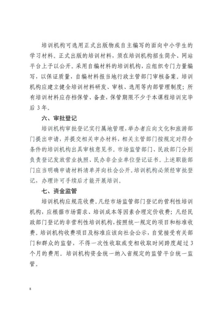 浙江出台文化艺术类校外培训机构统一规范
