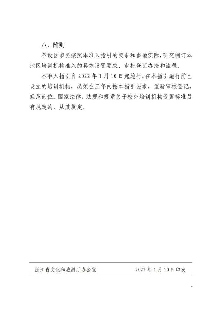 浙江出台文化艺术类校外培训机构统一规范