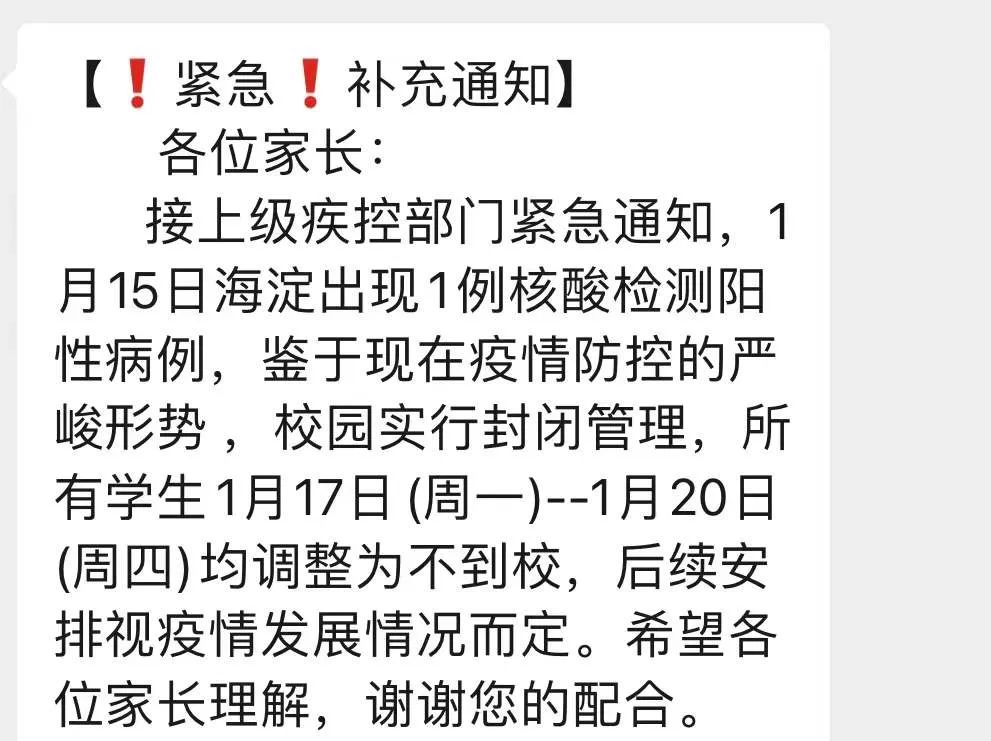 国内一地紧急通知！1月22日起，抵达72小时内需核酸检测，多家学校已封闭