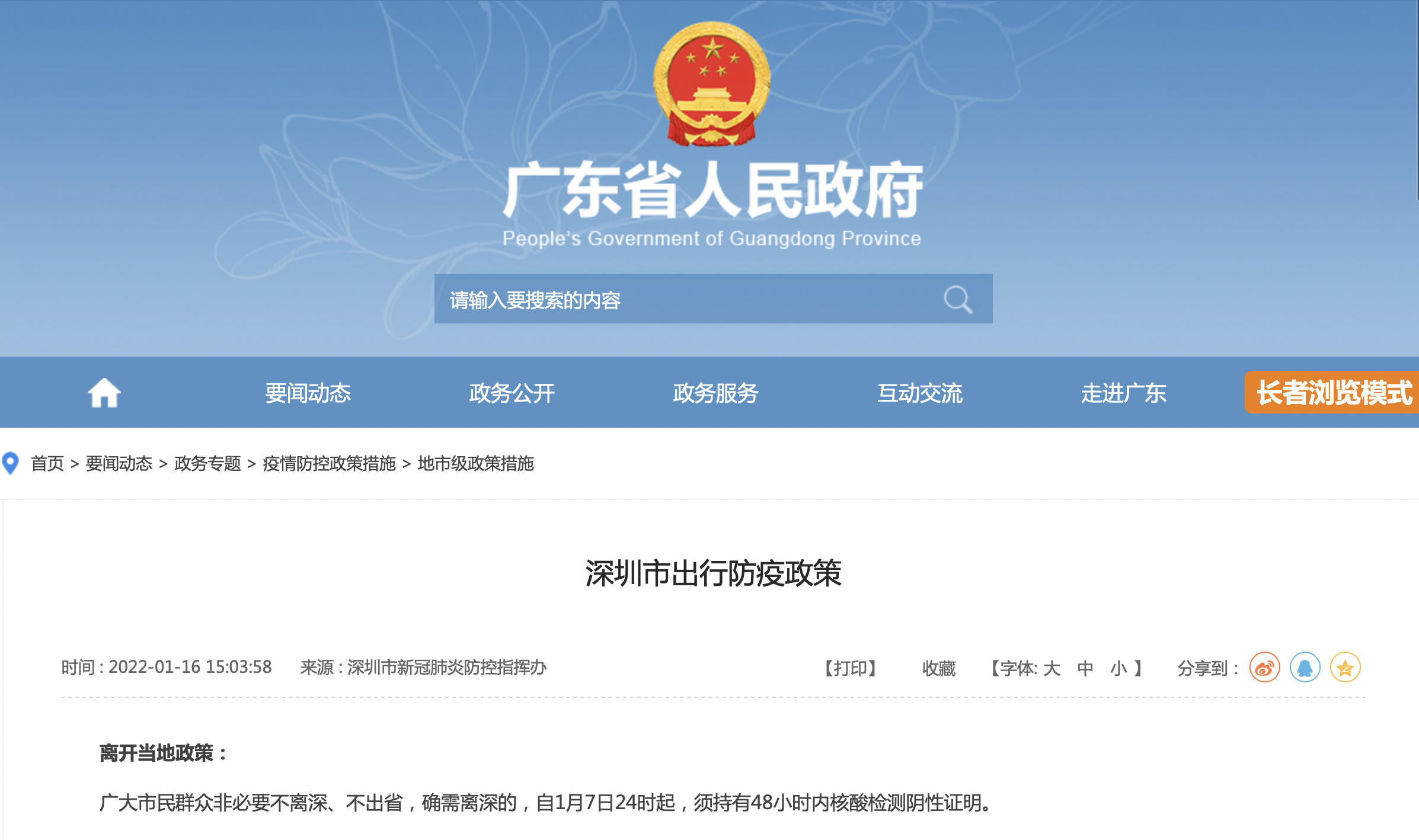 深圳订票,深圳订票铁路电话号码