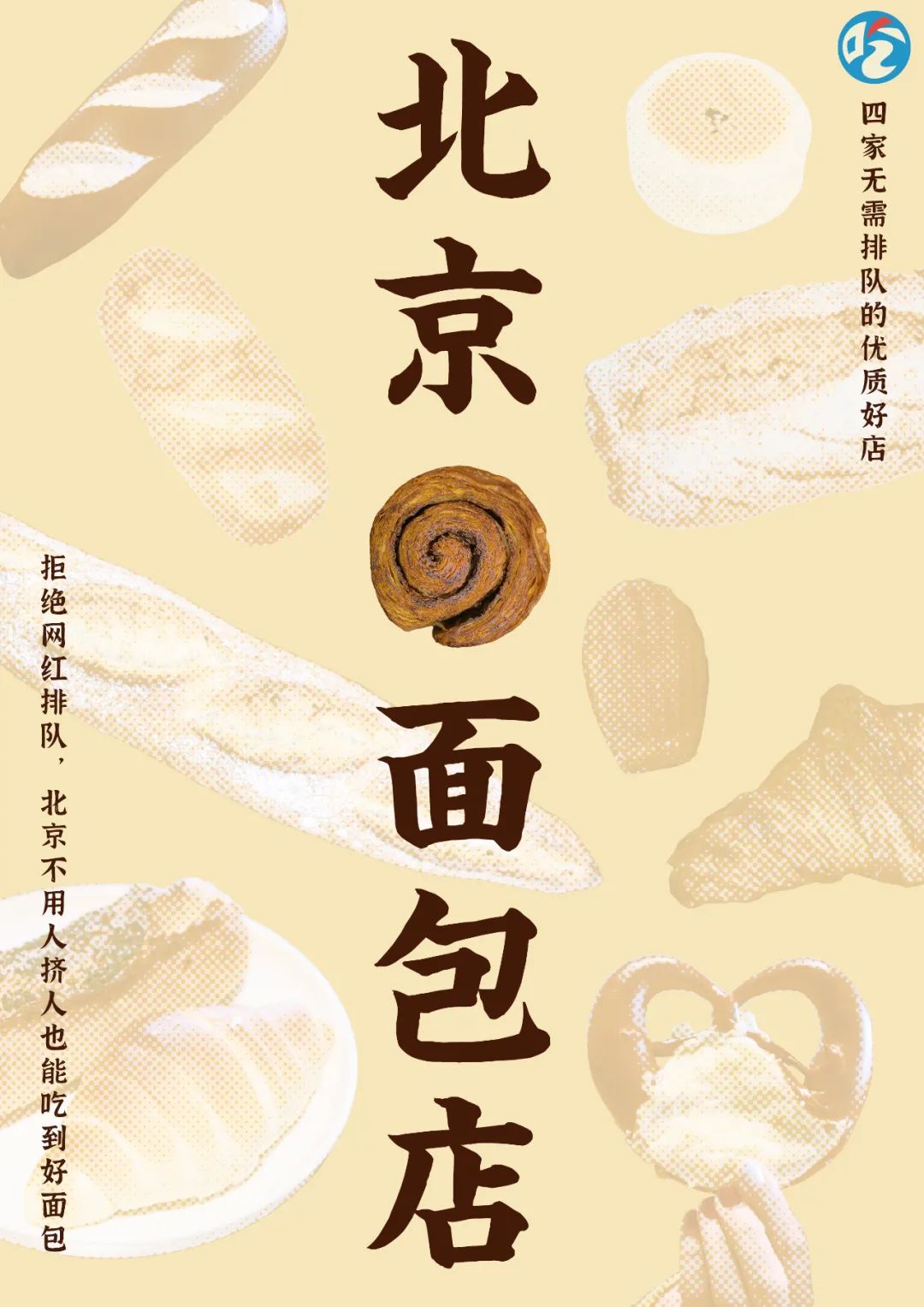 拒绝排队的热门面包店品牌推荐：鲍师傅、泸溪河、虎头局等网红 bakery 实力盘点