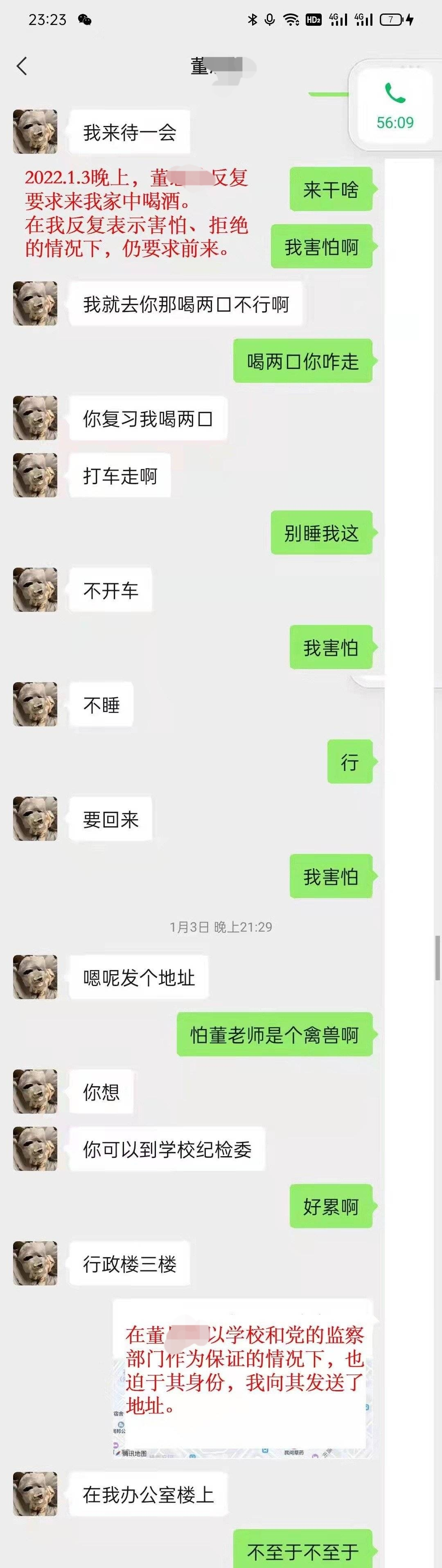 1月3日晚,董某某以心情不好为由,想要到她的家里喝酒聊天.