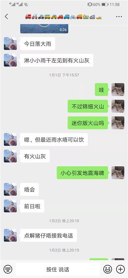 广州男子在汤加失联两天，已确认安全！海啸来临前把微信里的钱转给妻子