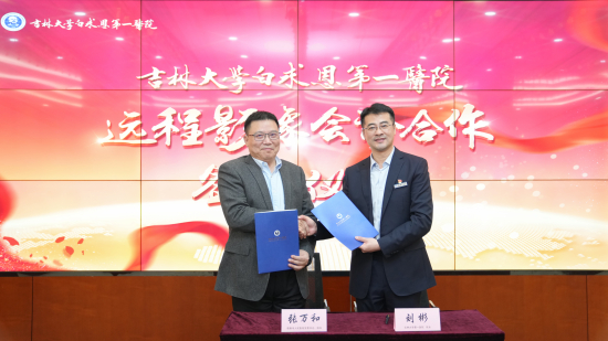 为基层医疗赋能——吉大一院远程影像会诊合作启动仪式拉开序幕