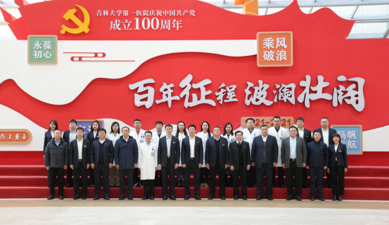 为基层医疗赋能——吉大一院远程影像会诊合作启动仪式拉开序幕