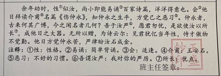 太有才！宁波这位老师用文言文给孩子们写期末评语