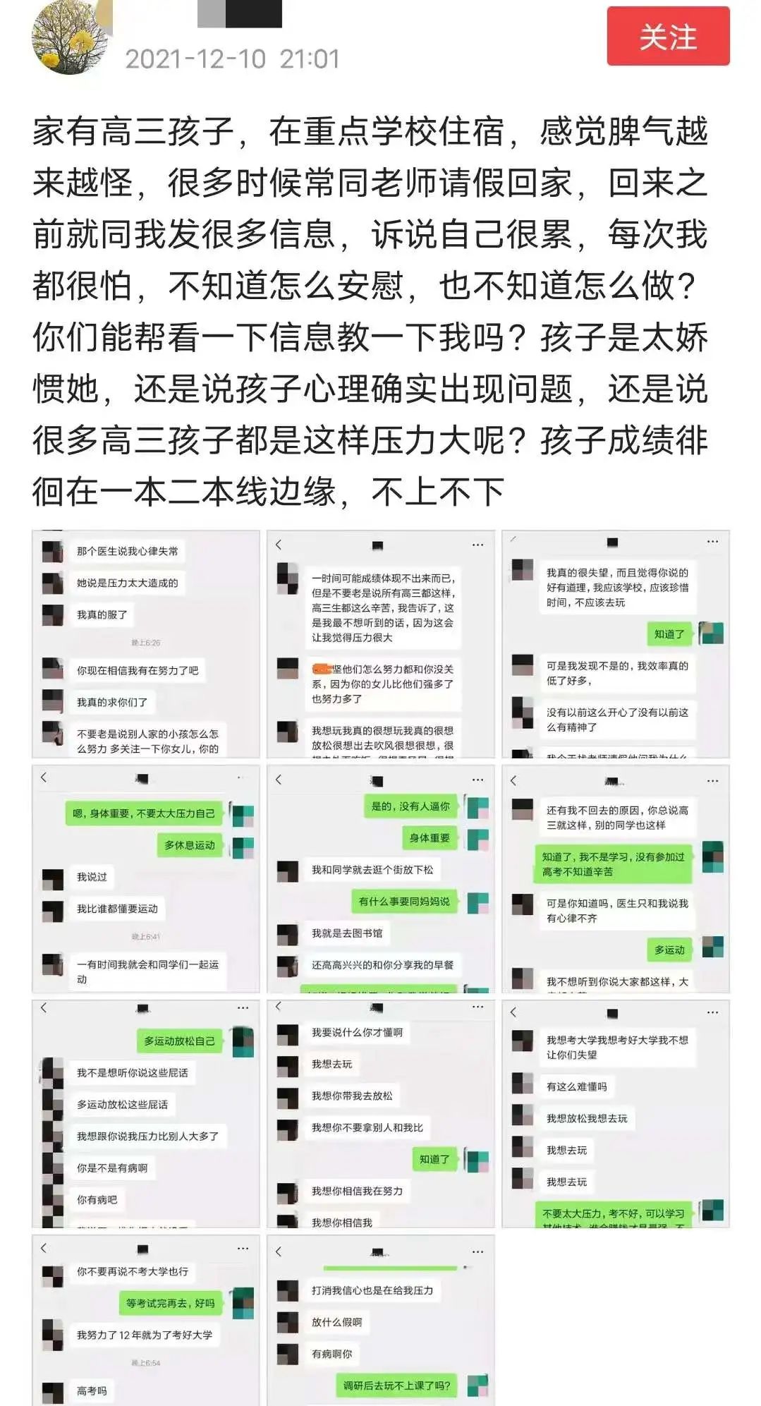 引发1万人留言的母女聊天记录，问题到底出在哪？