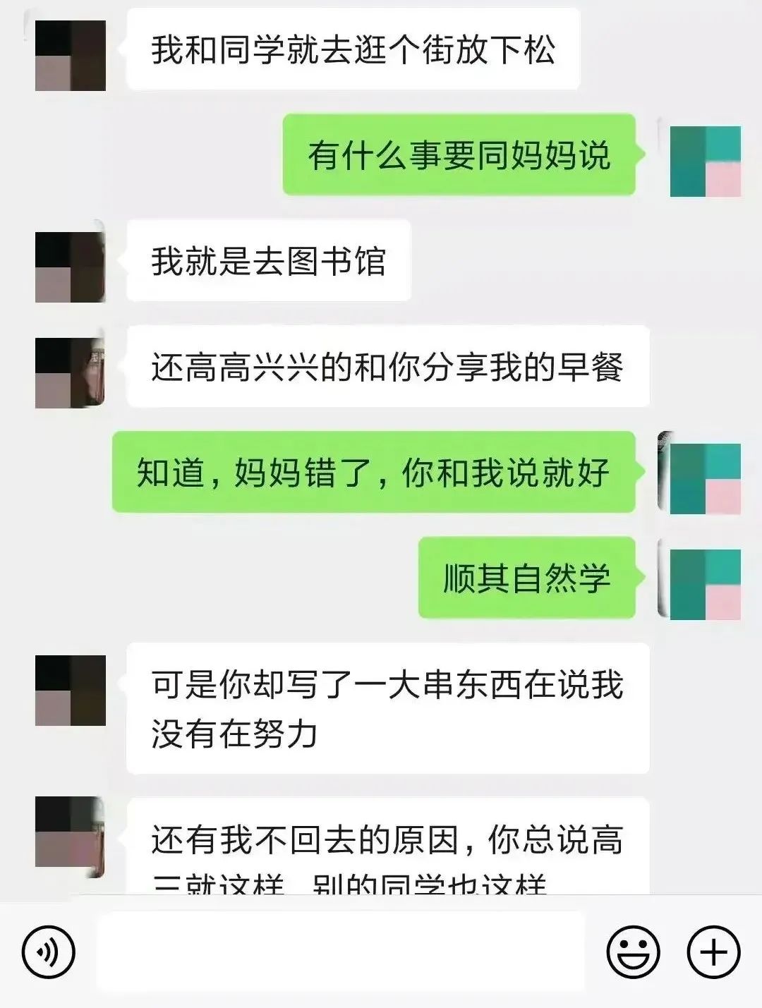 引发1万人留言的母女聊天记录，问题到底出在哪？