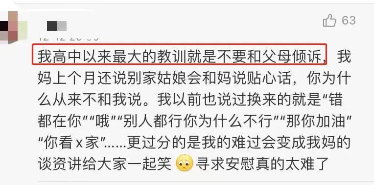 引发1万人留言的母女聊天记录，问题到底出在哪？